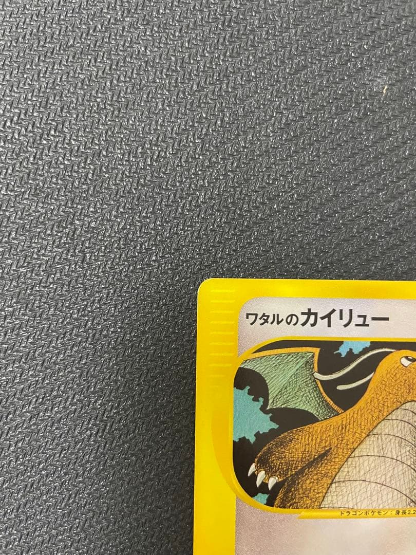 ワタルのカイリュー ● ポケモンカード★VS 100/141