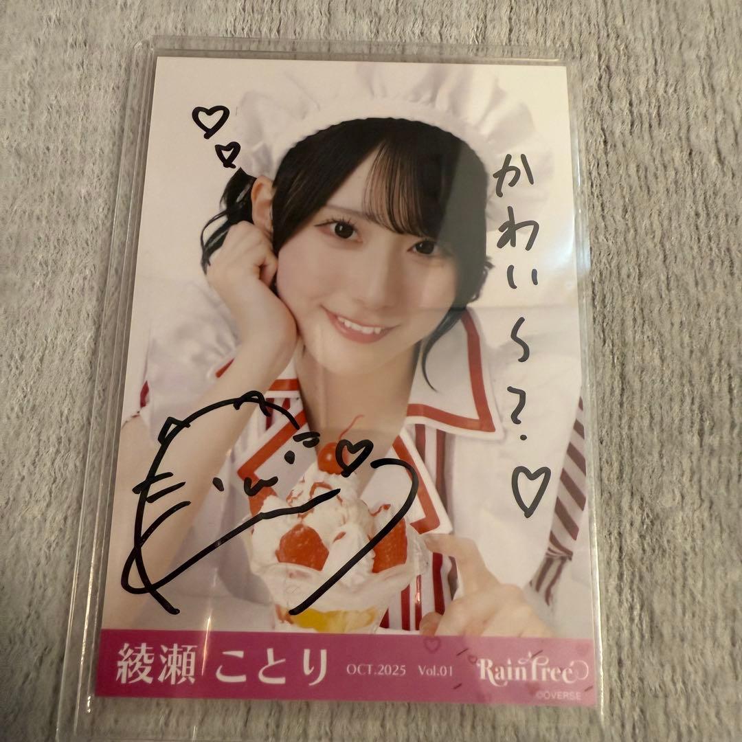 RainTree 綾瀬ことり 生写真 直筆 綾瀬ことり 直筆サイン入り ミニ
