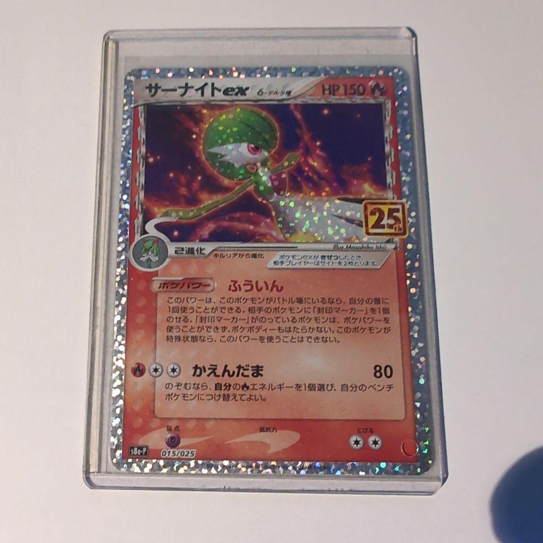 サーナイトex δ プロモ 25周年 - メルカリ