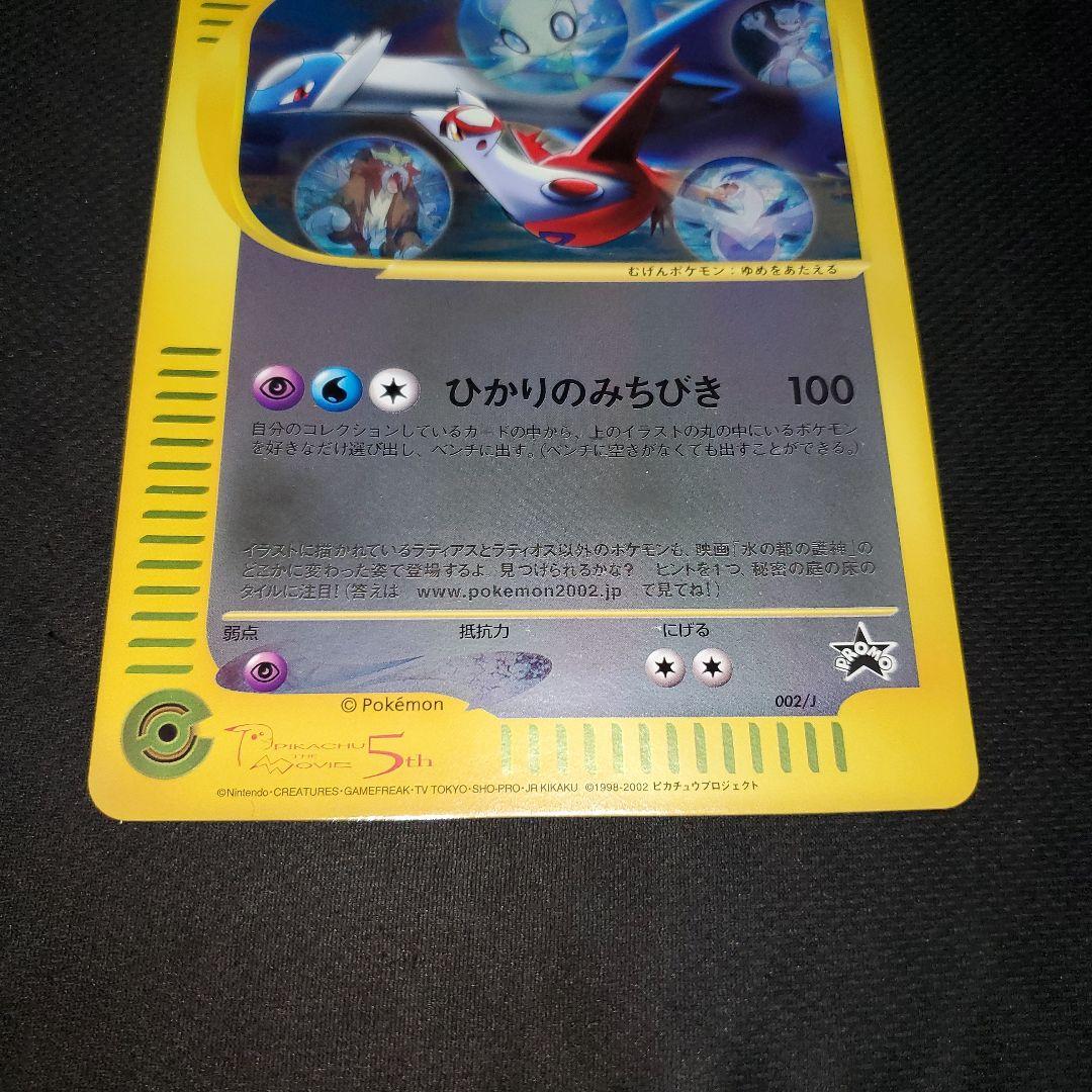 レア美品⭐ラティアスとラティオスBIGカード　映画⭐パンフレットつき⭐