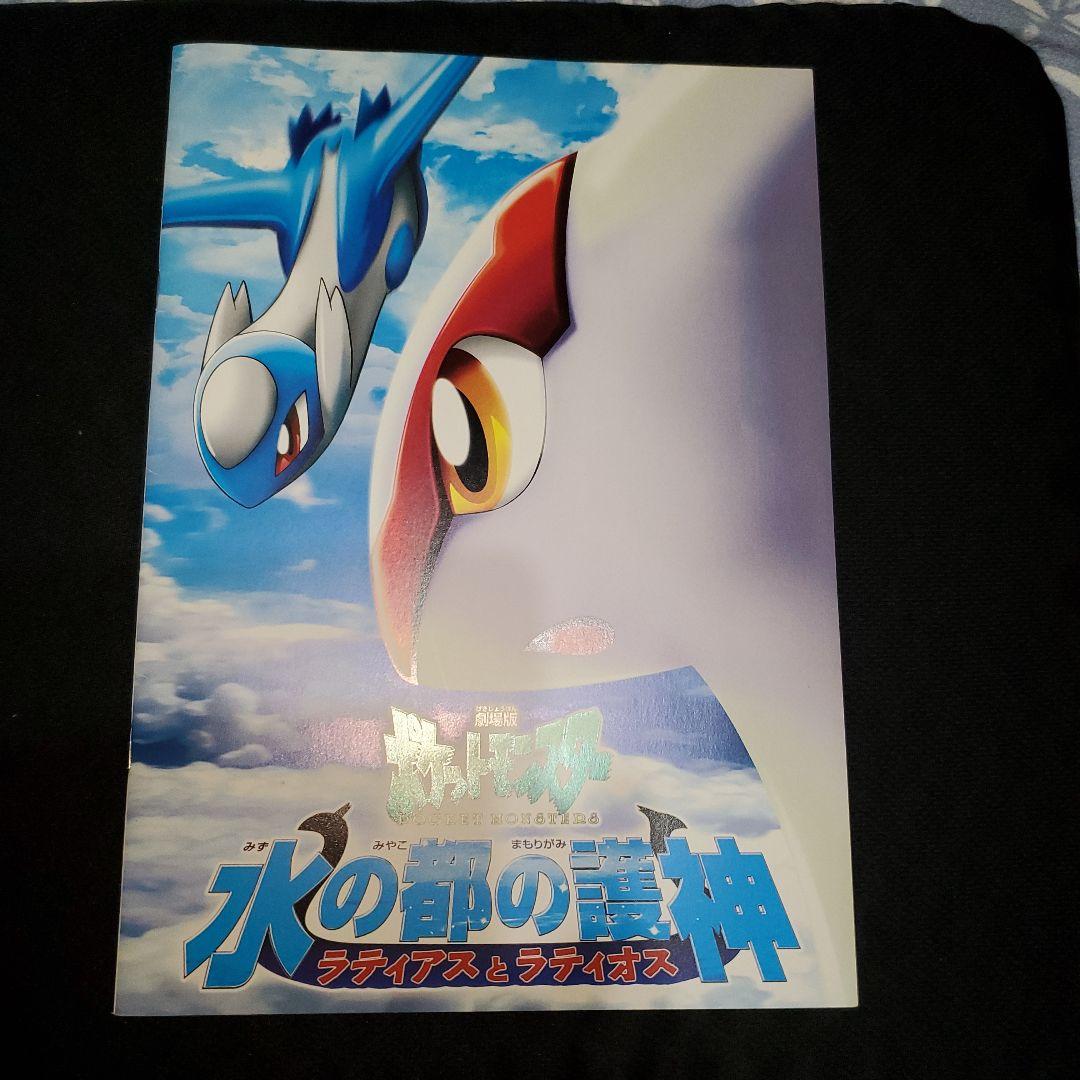 レア美品⭐ラティアスとラティオスBIGカード　映画⭐パンフレットつき⭐