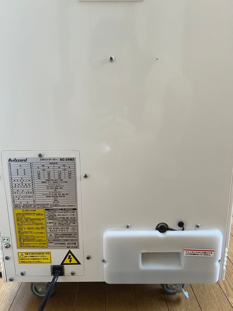 ナカトミ スポットクーラー　SC-25BZ