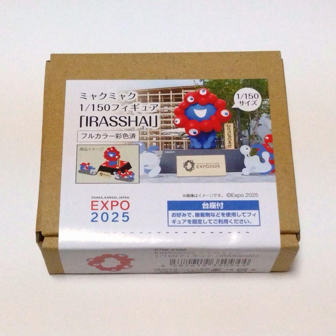 関西万博 ミャクミャク 1/150フィギュア「IRASSHAI」限定 東ゲート