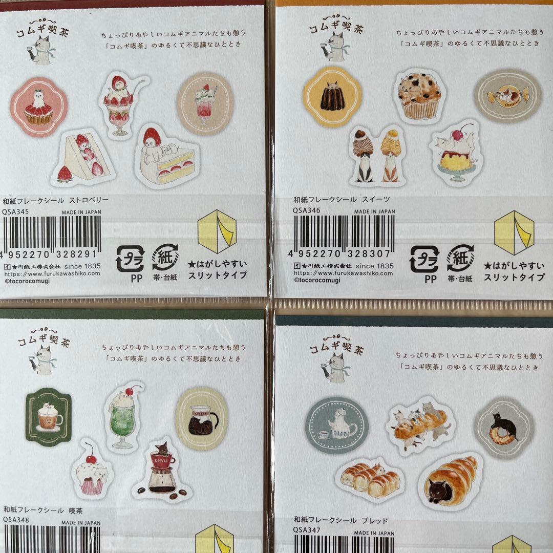 古川紙工 トコロコムギ フレークシールおすそ分け - メルカリ