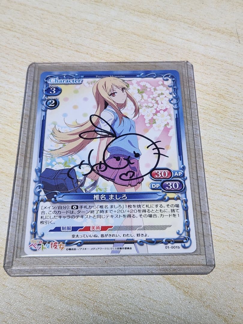 プレシャスメモリーズ　さくら荘のペットな彼女　椎名ましろ　茅野愛衣　直筆サイン