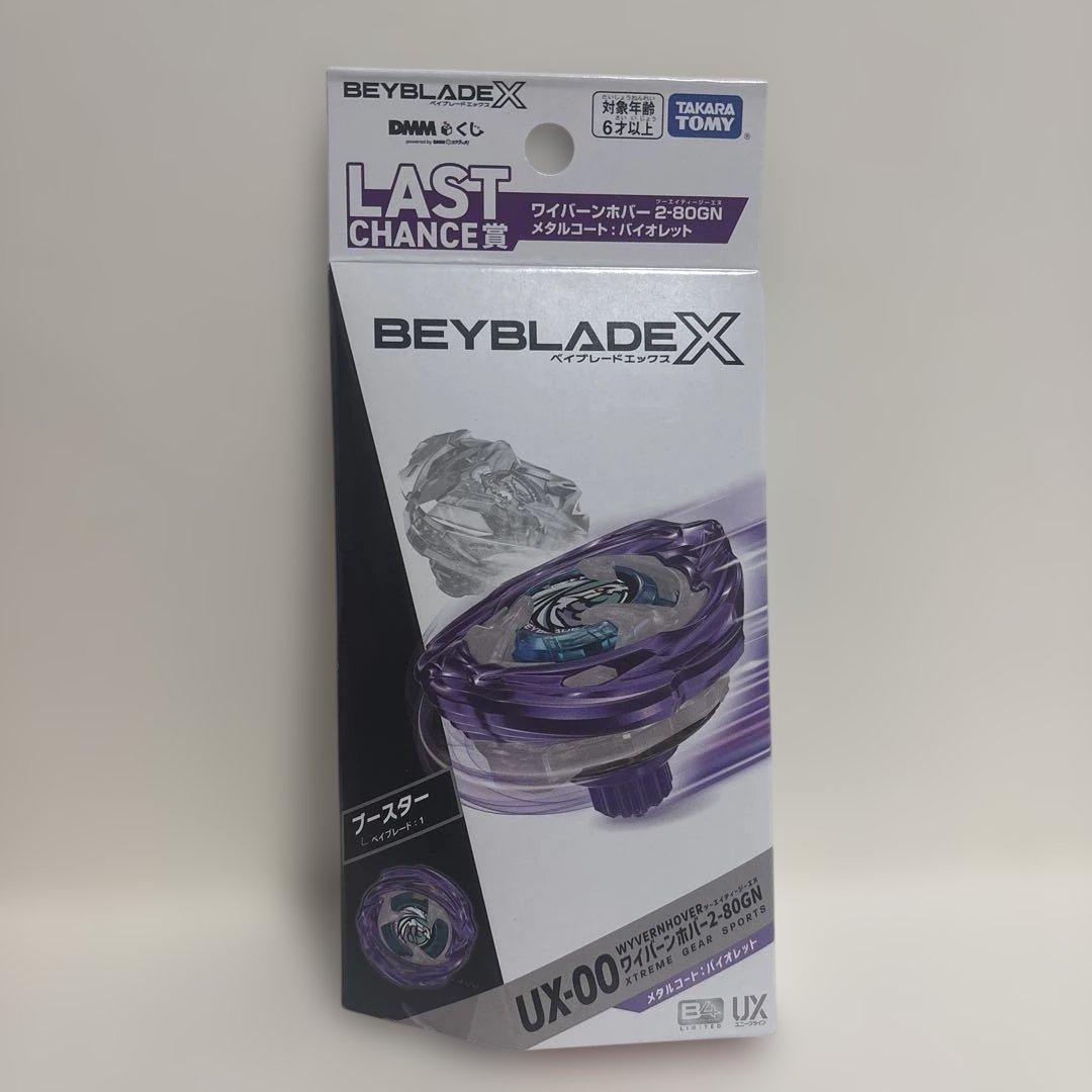 ベイブレードX ラストチャンス賞 ワイバーンホバー ラストワン