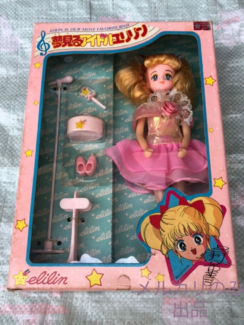 アイドル伝説えり子『夢見るアイドルエリリン』着せ替え人形【開封済み