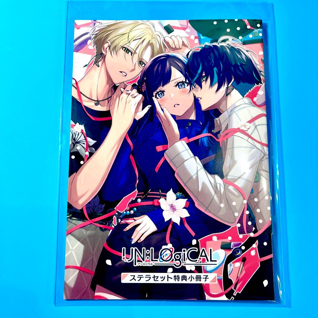 アンロジカル UN:LOGICAL アンロジ 特典 ステラワース 小冊子 SS