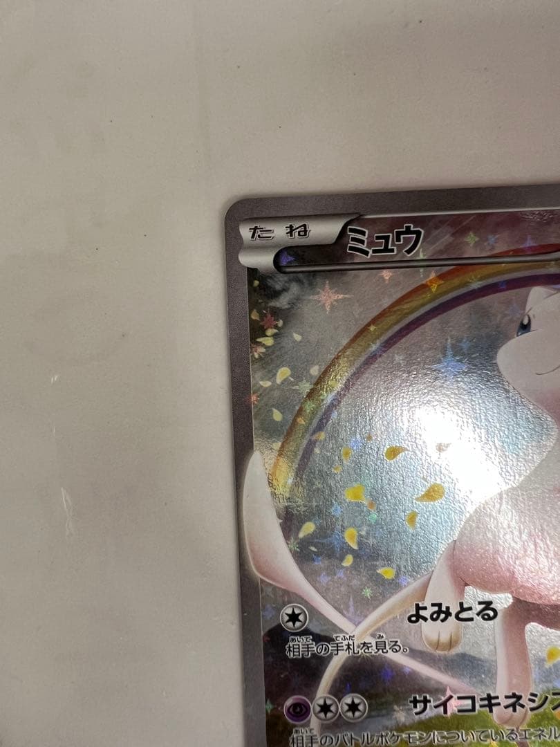 ミュウ CP5 幻·伝説ドリームキラコレクション 017/036