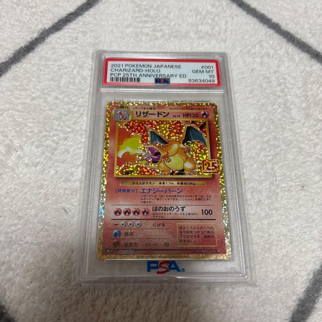 リザードン 25th psa10セット
