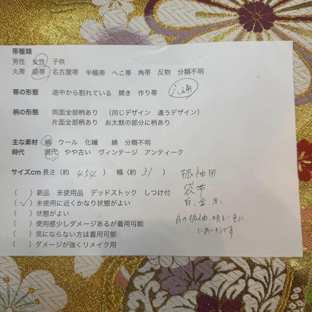 超美品 正絹 現代 袋帯 着物 六通 振袖 成人式 454 白 金 赤