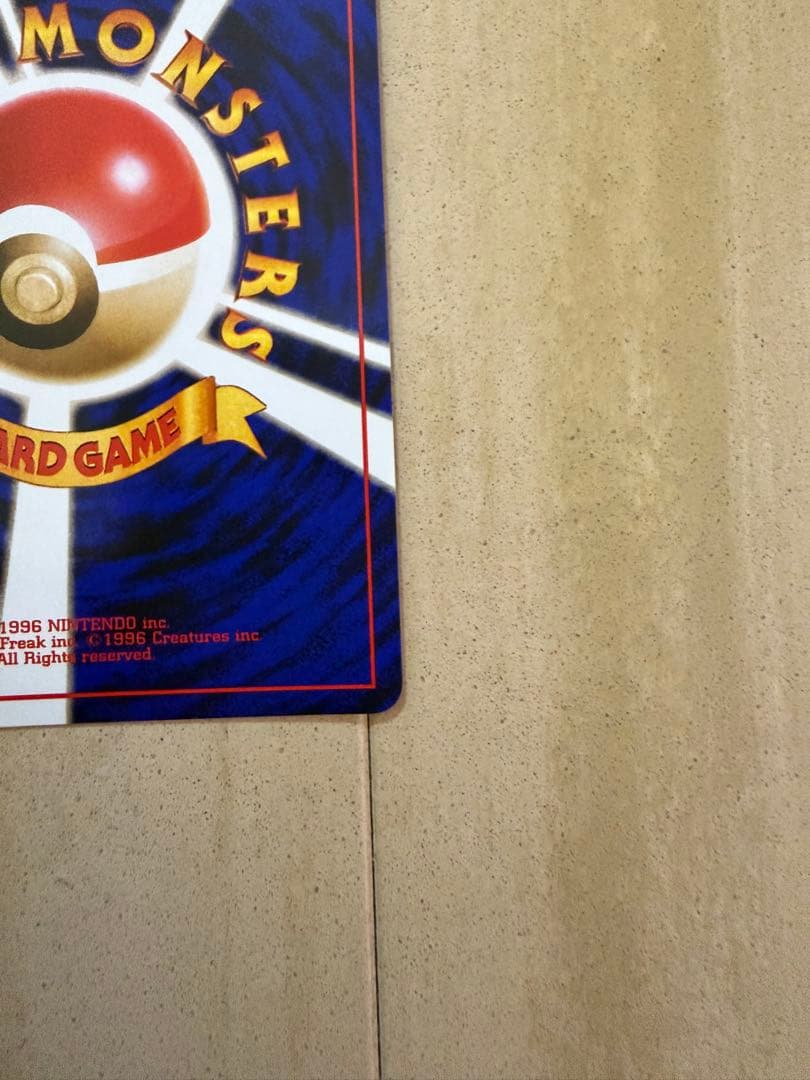 くいしんぼカビゴン_「ニンテンドー64Wゲットだぜキャンペーン」 プレゼントカ…