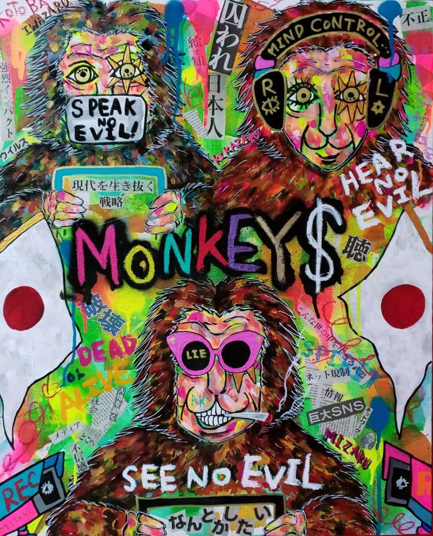 【一点物/F15号】MONKEYS《現代アート》
