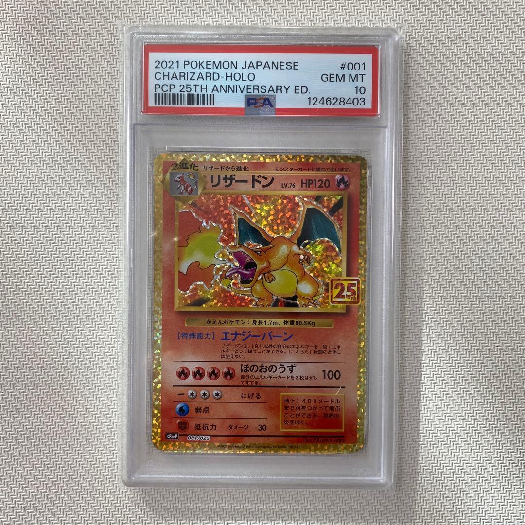 【PSA10】リザードン フシギバナ カメックス　御三家　25th 連番