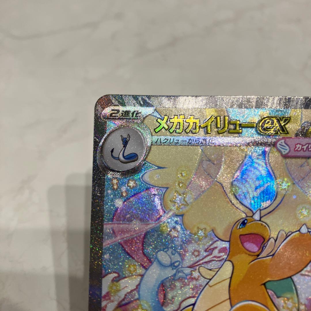 メガカイリューex
