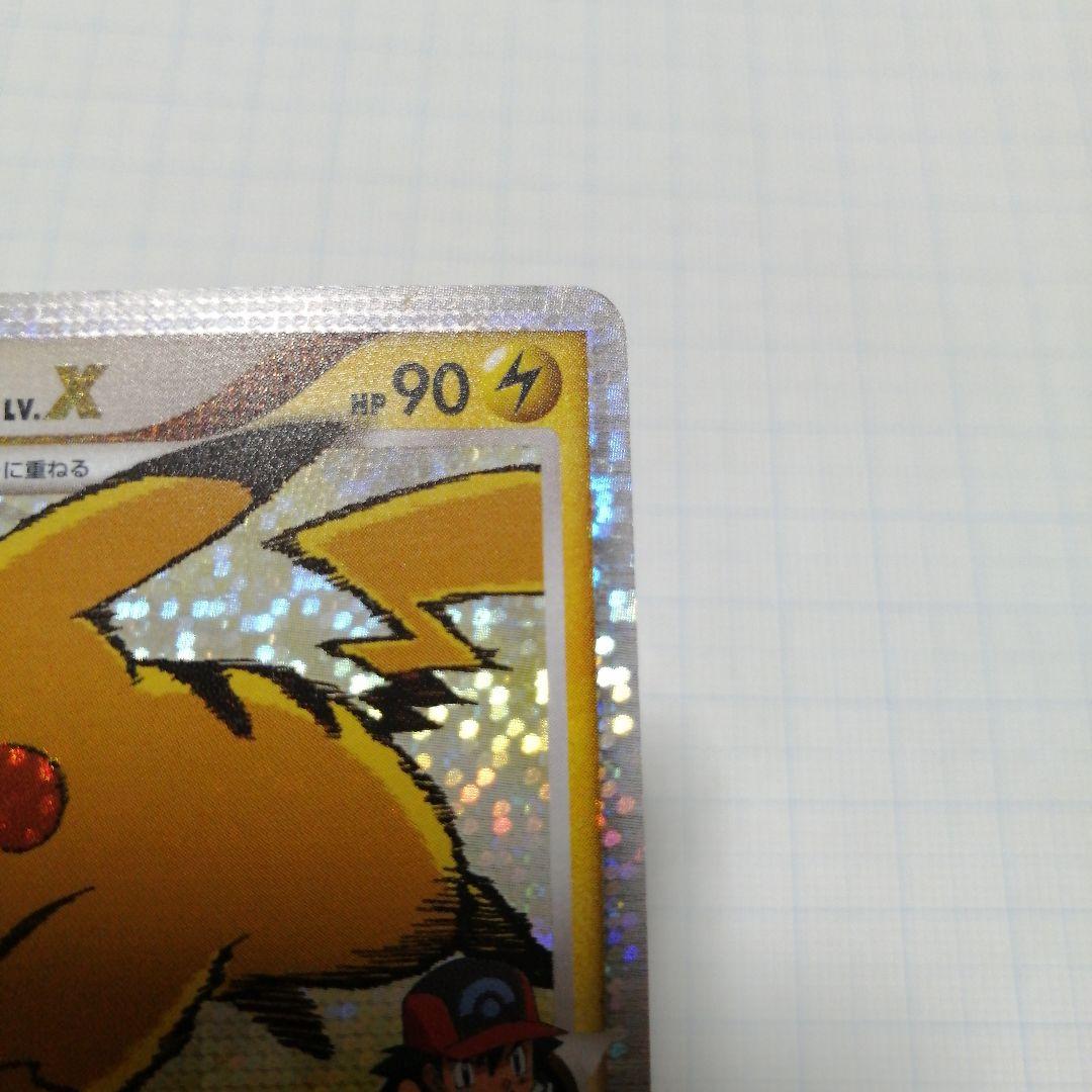 ポケモンカード　ピカチュウM　lvⅹ　プロモ　ダメージ品