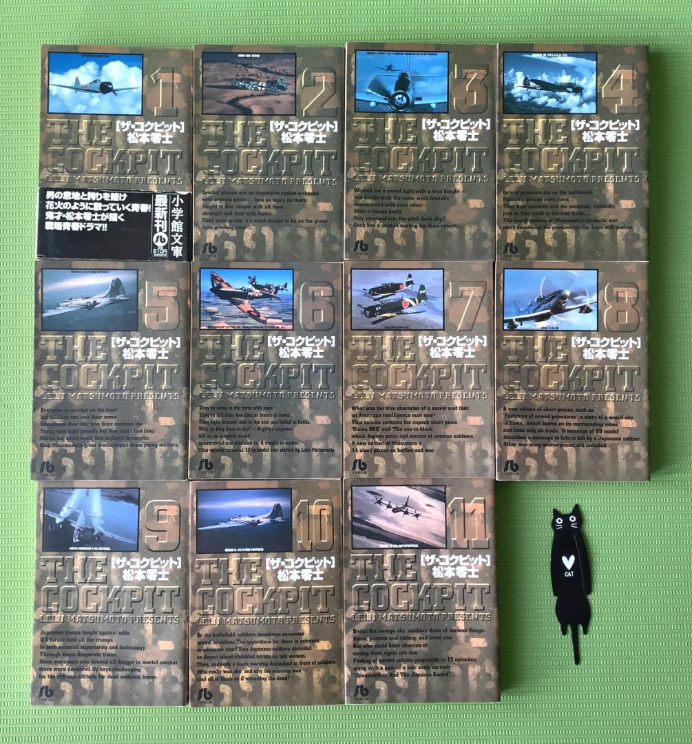 ザ・コクピット 全巻セット