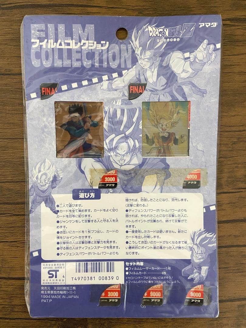 ドラゴンボール フィルムコレクション　アマダ　未使用　未開封　新品
