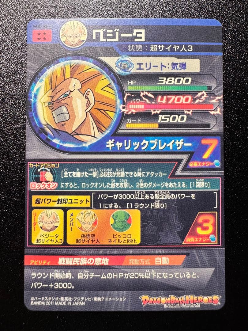 ドラゴンボールヒーローズ ベジータ H4-SEC