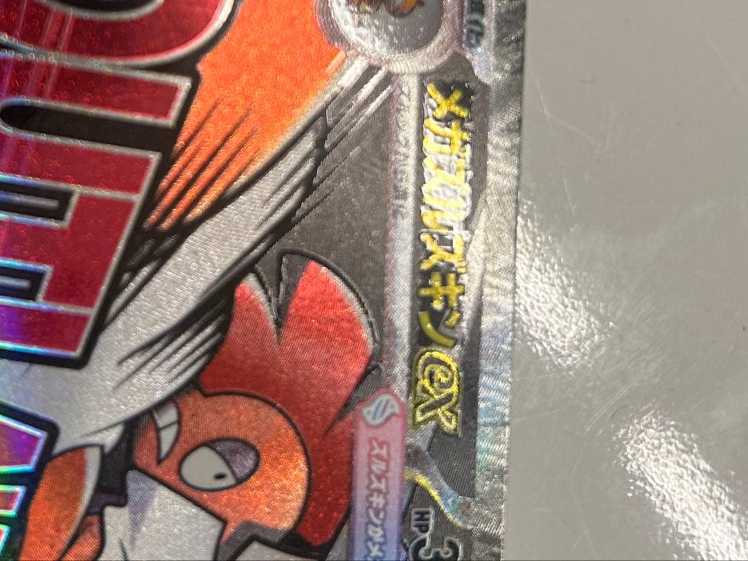 メガズルズキンex ma メガユキメノコ ex ma 中国語　エラー　2枚セット