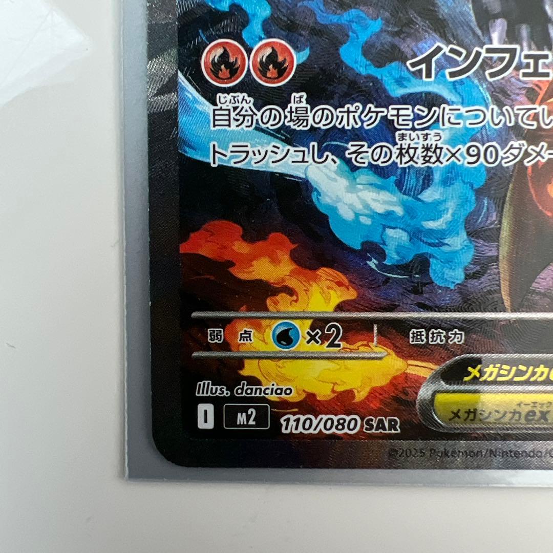 やまと　　インフェルノX メガリザードンex SAR