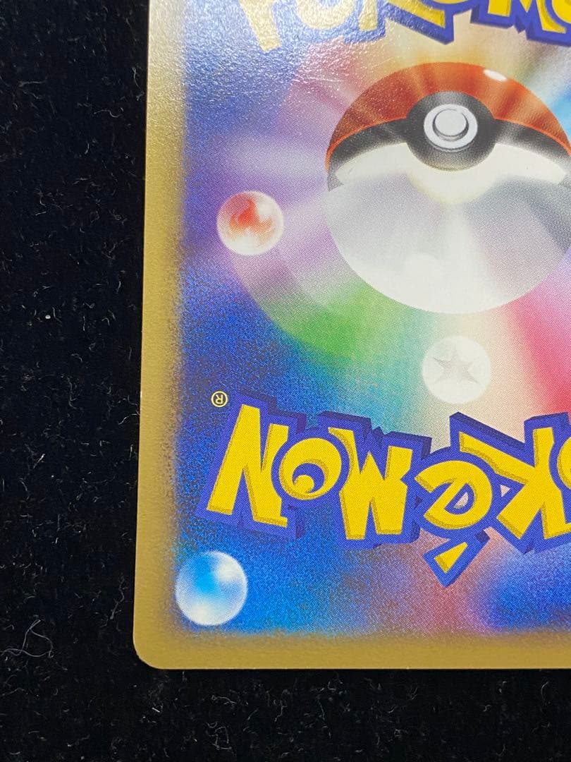 なみのりピカチュウLV.13 089/090 ポケカ