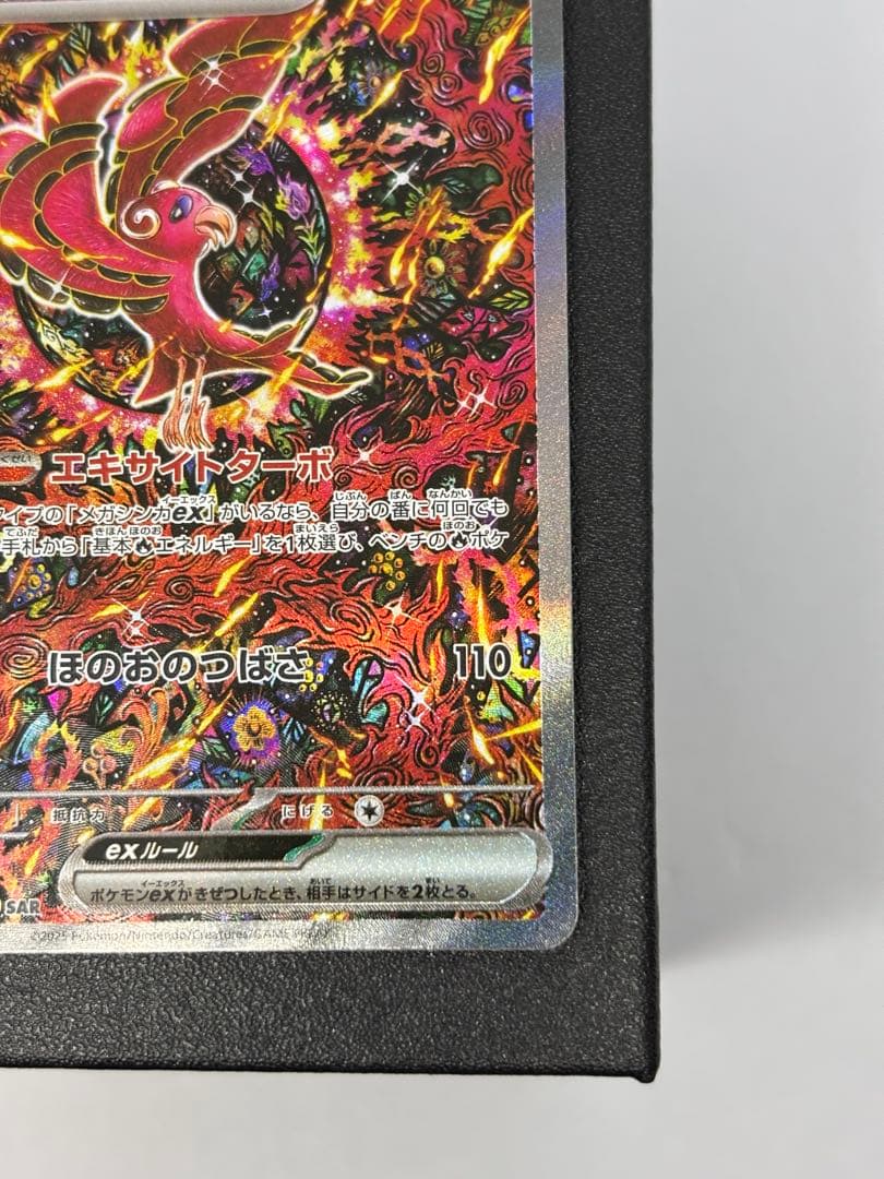 オドリドリex SAR インフェルノX