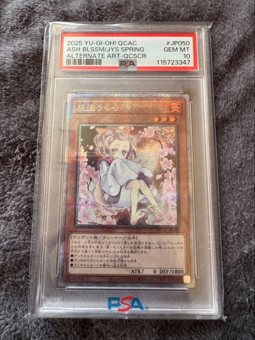 遊戯王 灰流うらら 25th クオシク イラスト 絵違い PSA10 - メルカリ