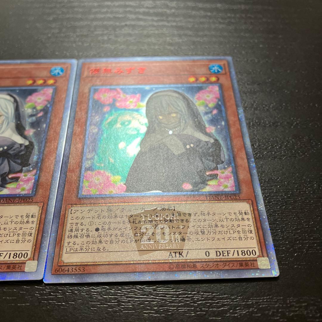 遊戯王　儚無みずき 20thシークレットレア2枚