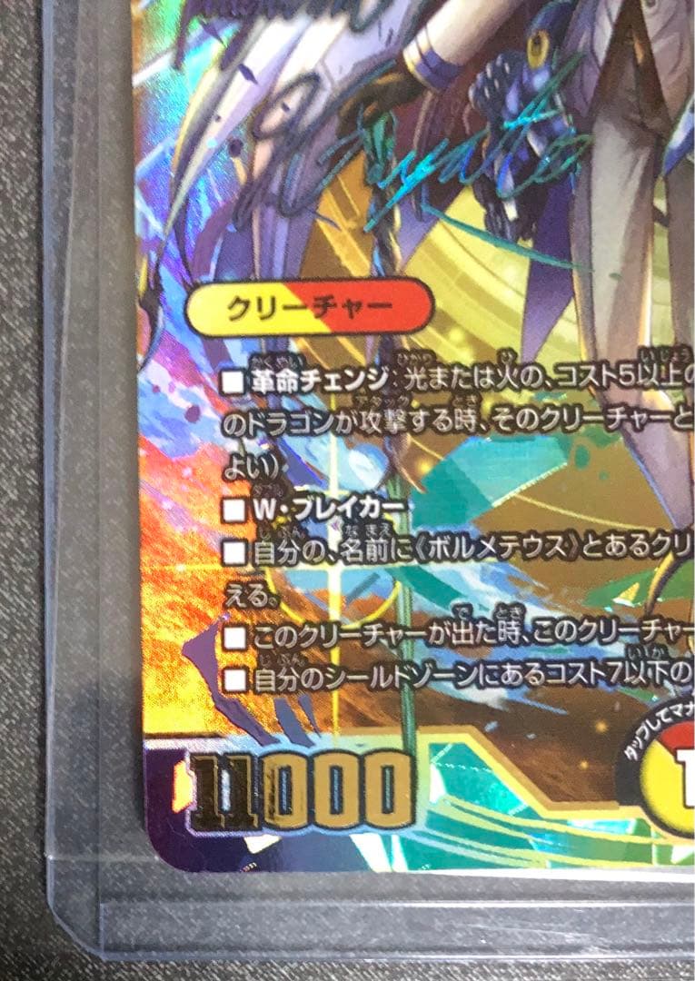 ボルメテウスレインボードラゴン サイン シークレット 加賀美ハヤト