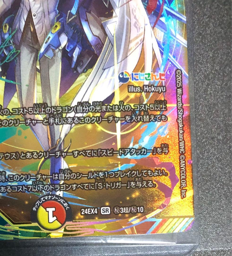 ボルメテウスレインボードラゴン サイン シークレット 加賀美ハヤト