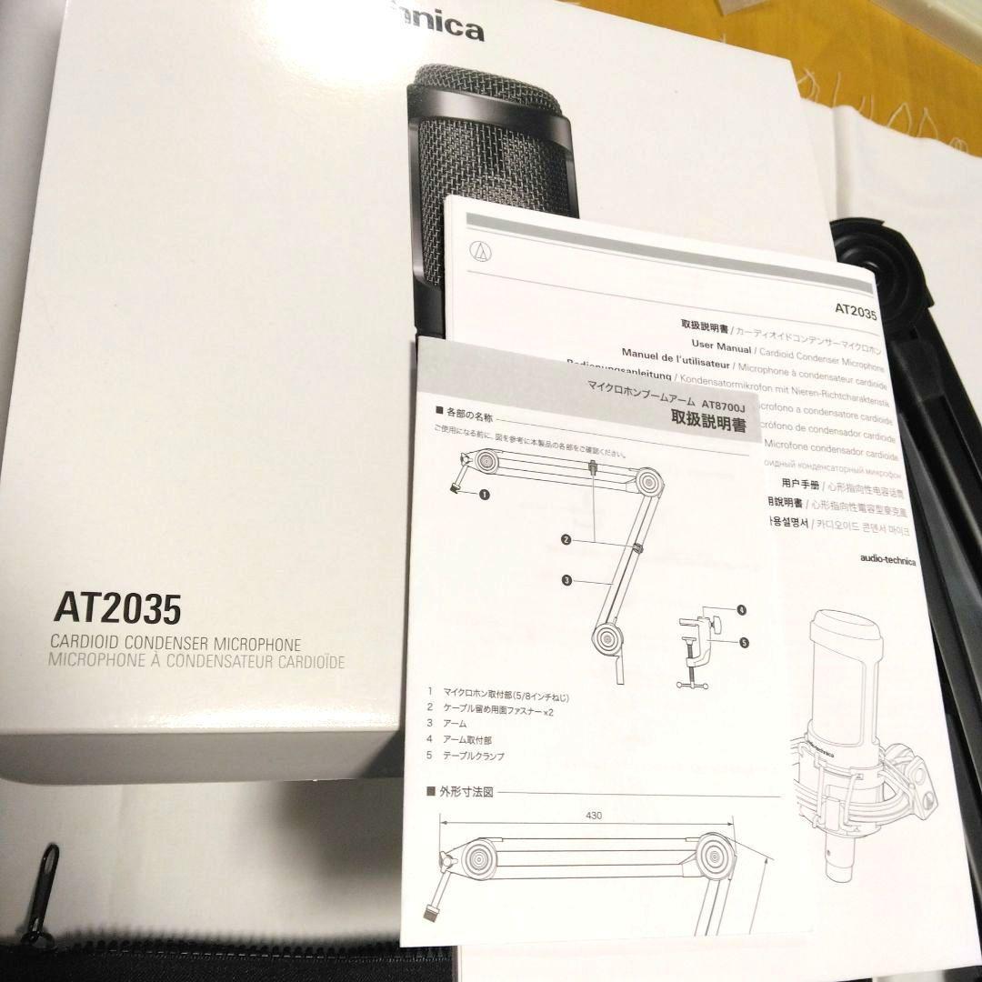 Audio-Technica マイクAT2035 アームスタンド　AT8700J