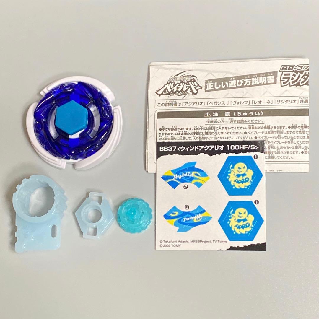 メタルファイトベイブレード ウィンドアクアリオ100HF/S ランブー