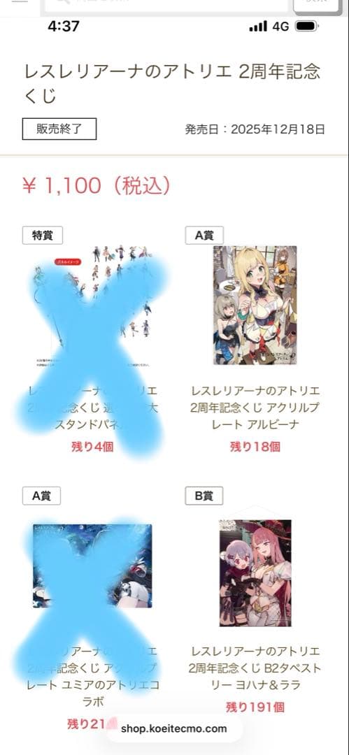 レスレリアーナのアトリエ　2周年記念くじ　セット