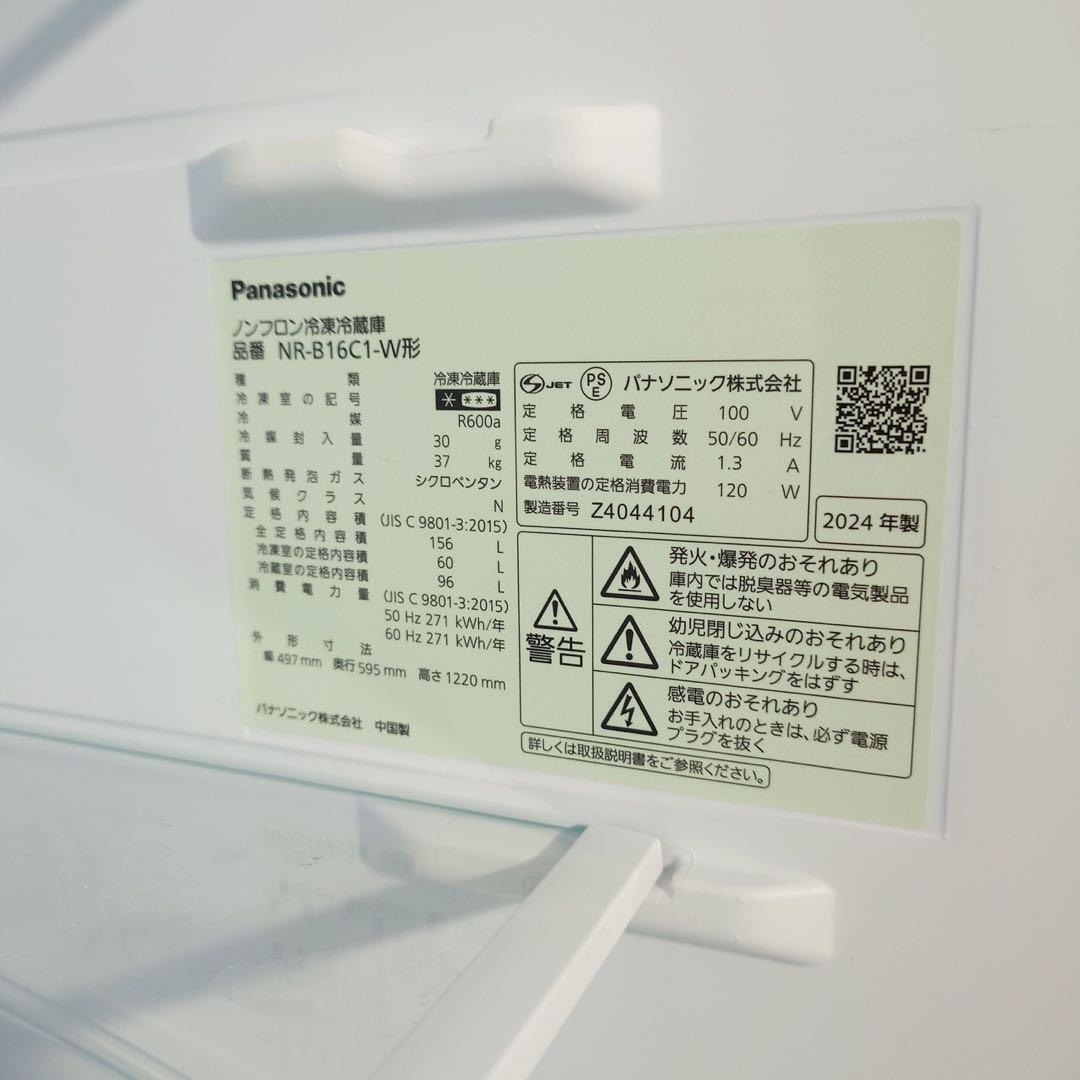 Panasonic 冷蔵庫 NR-B16C1-W 156L 2024年 I062