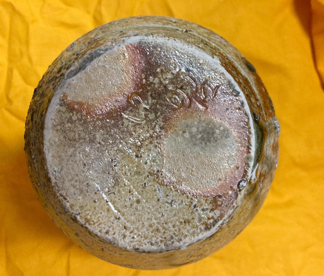 【真作保証】 森里香山 伊賀焼 花入 共箱・共布