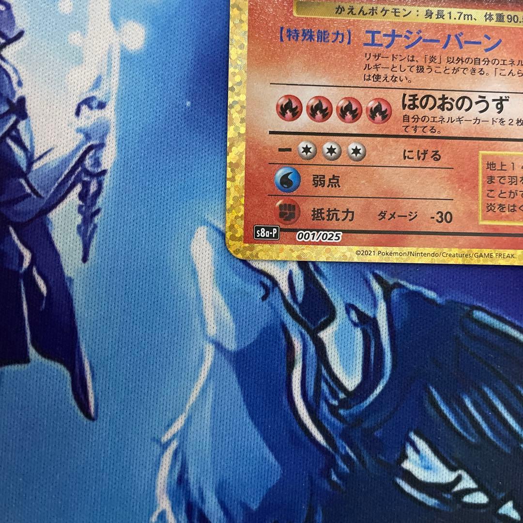 リザードン 25th s8a-P 001/025