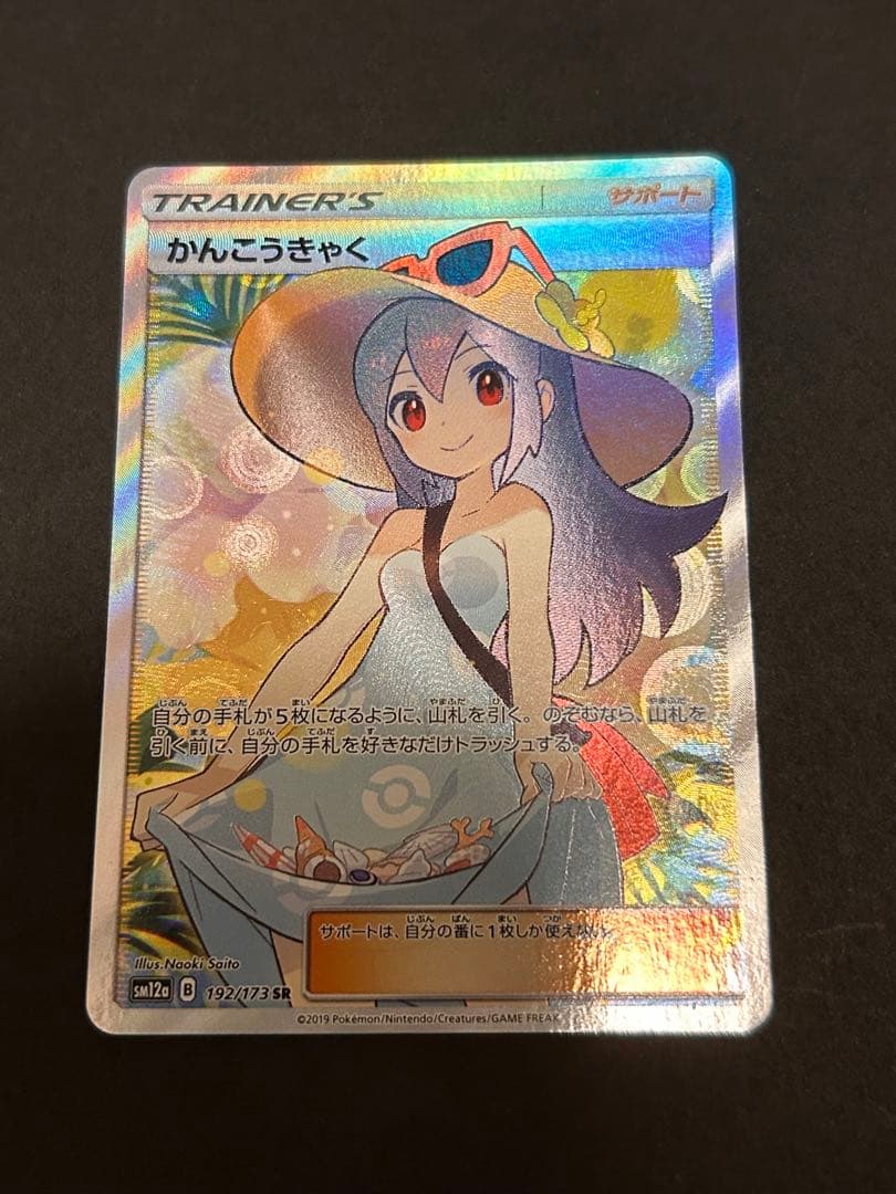 かんこうきゃく SR SM12a TAG TEAM GXタッグオールスターズ …