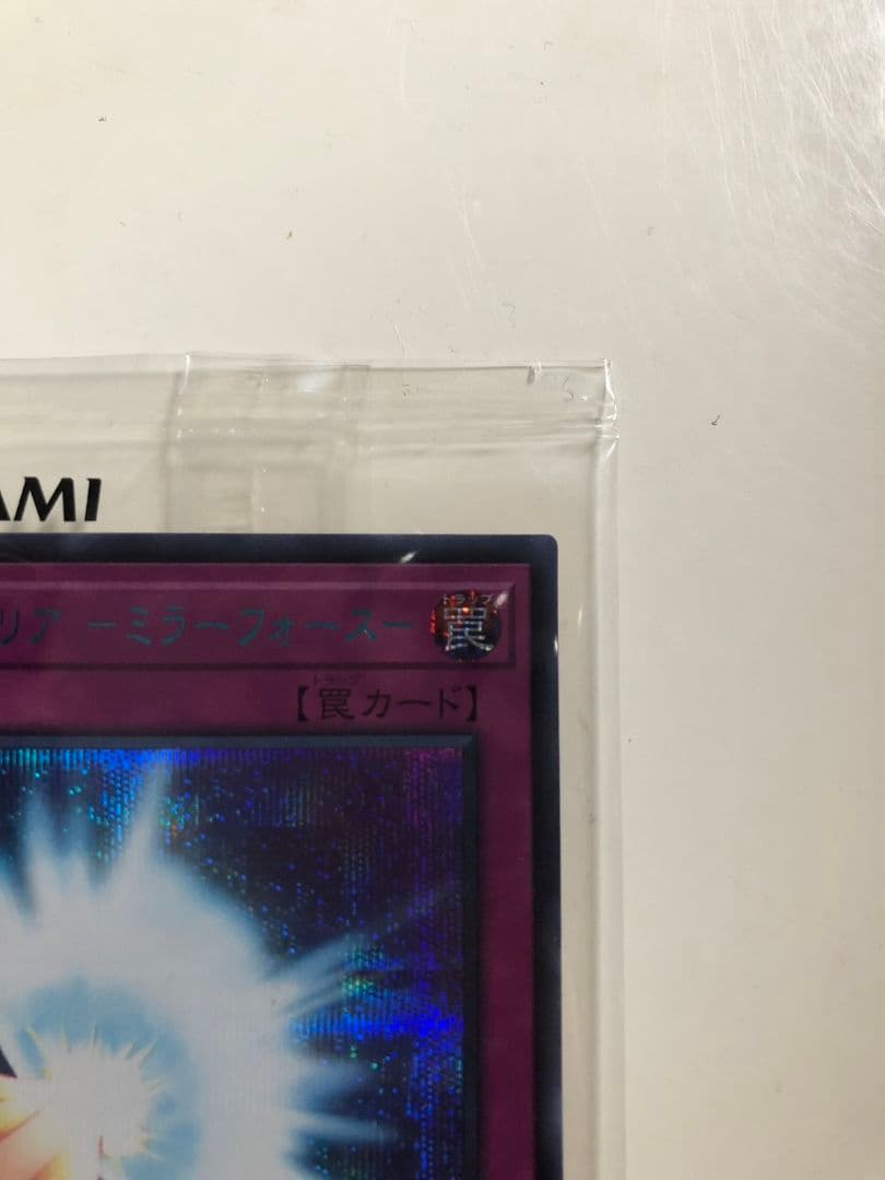 聖なるバリア　ミラーフォース　ブルシク　 未開封 KONAMI