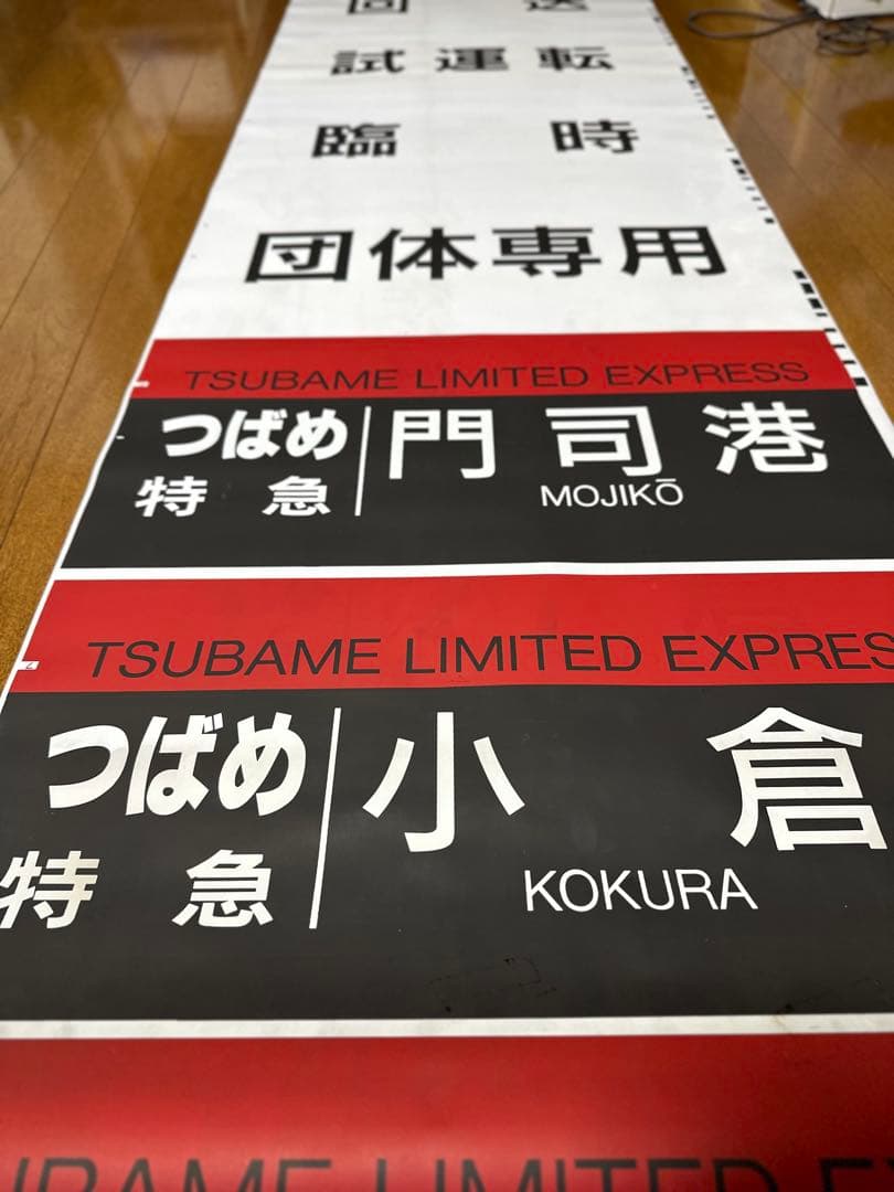 787系行先方向幕[JR九州]