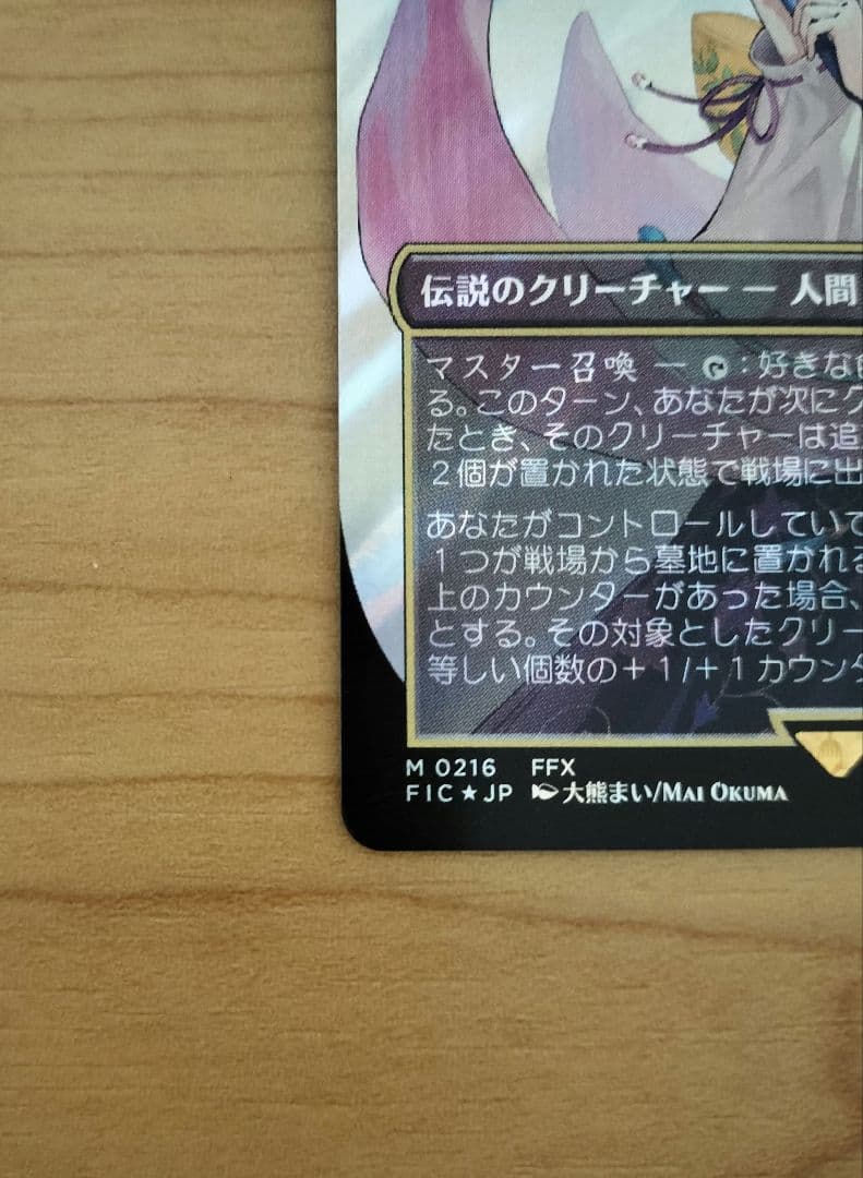 【MTG】『大召喚士、ユウナ』サージfoil（日本語版）