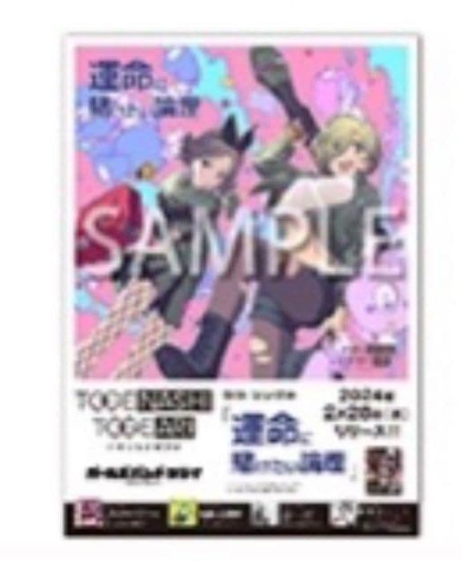 トゲナシトゲアリ 運命に賭けたい論理 ガールズバンドクライ 告知