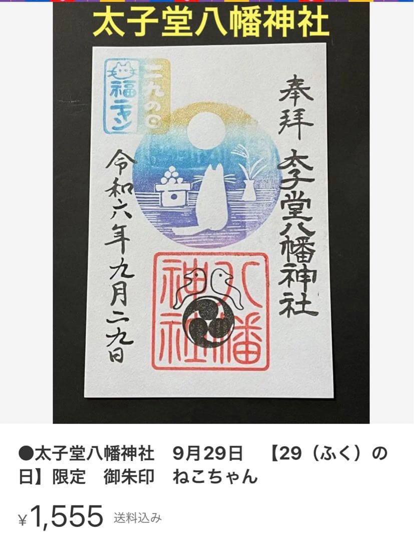 ☆貴重☆蛇窪神社【乙巳白蛇】御朱印【御朱印帳】【限定御朱印21体