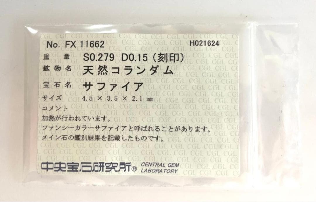 Jun様PTファンシーカラーサファイヤリング 約4.9g中央宝石研究所