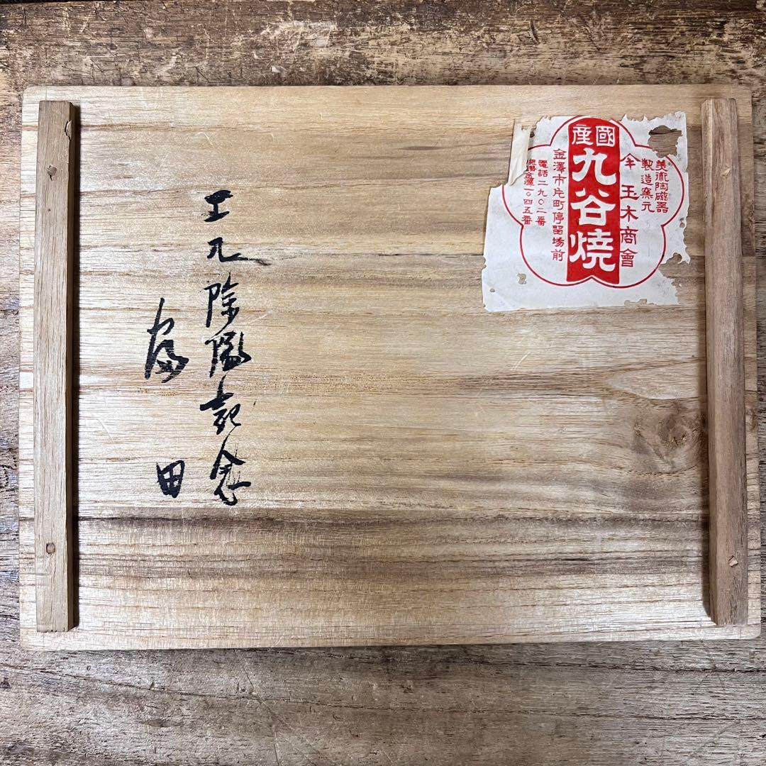 九谷焼 酒器セット 敷き皿付きお猪口 5客 お銚子2個 小鉢 1個 共箱付き