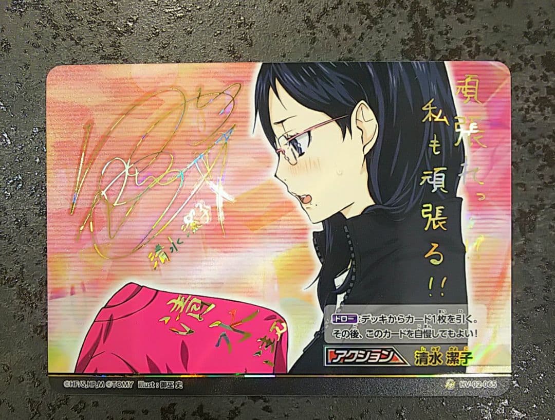 ハイキュー!! バボカ 清水潔子 名塚佳織さんサインカード - メルカリ