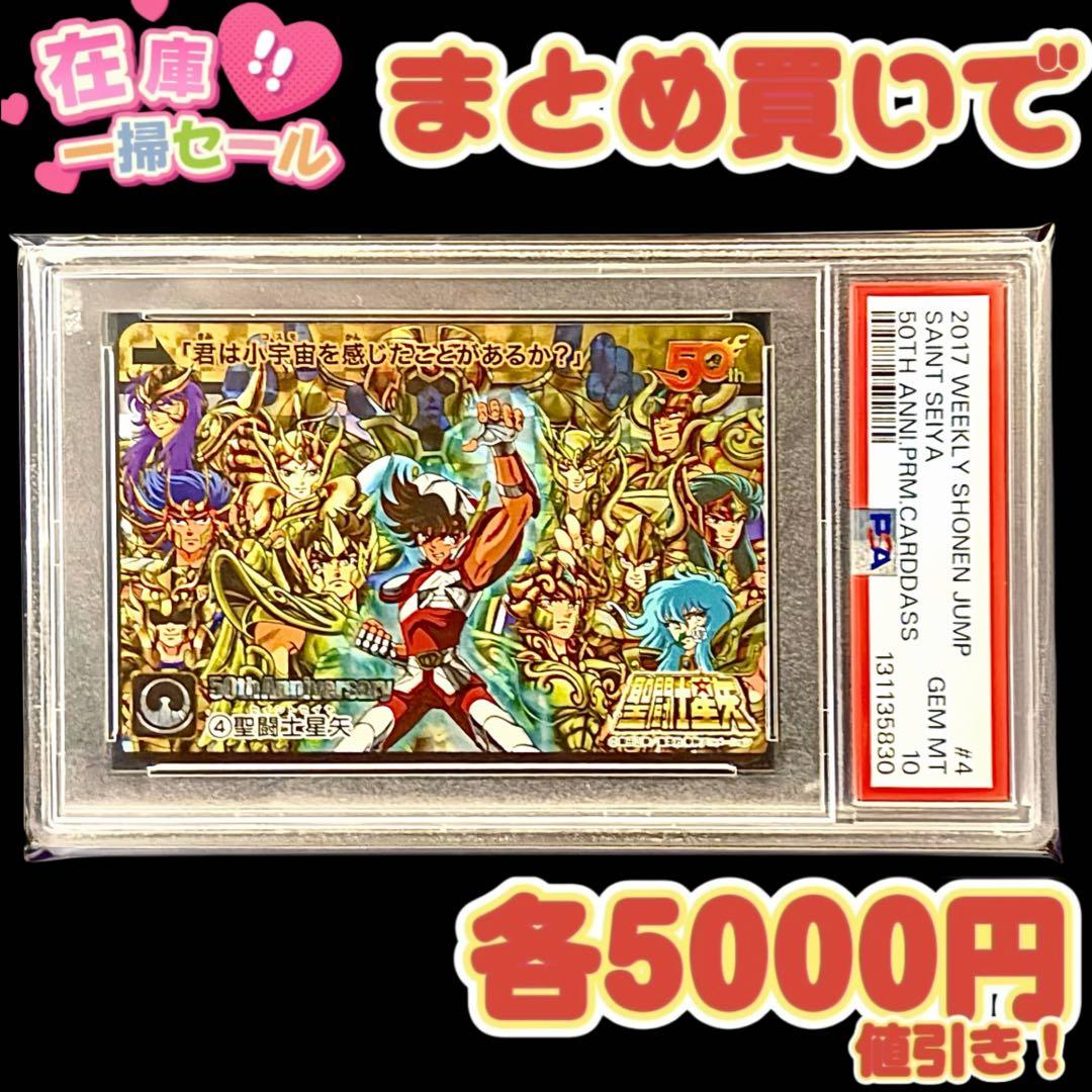 【7】聖闘士星矢 週刊少年ジャンプ展 50周年 カードダス PSA10 7】聖闘士星矢 週刊少年ジャンプ展 50周年 カードダス PSA10
