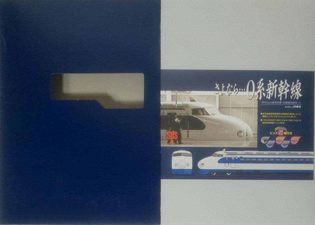 希少品！】鉄道模型 JR 0 2000系 さよなら0系 新幹線
