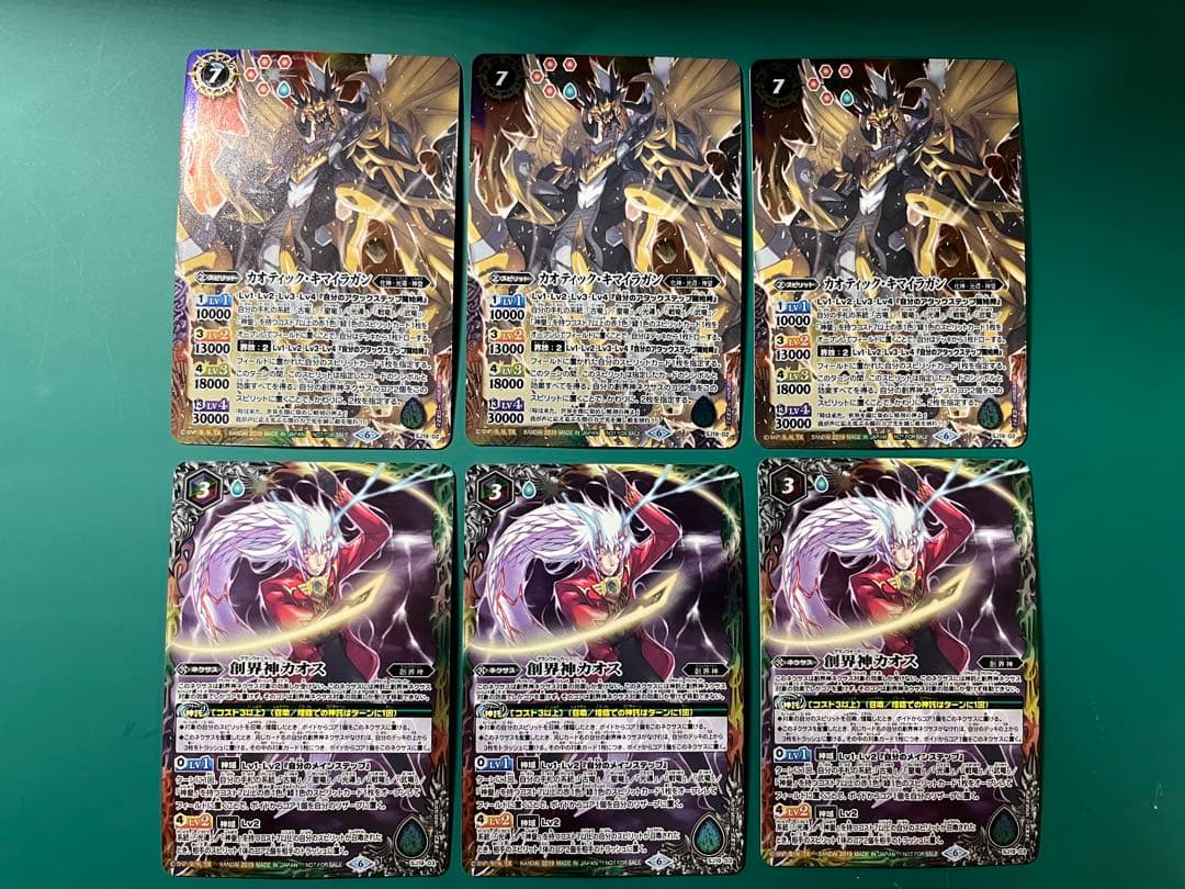 バトスピ カオティック・キマイラガン 創界神カオス 計6枚 - メルカリ