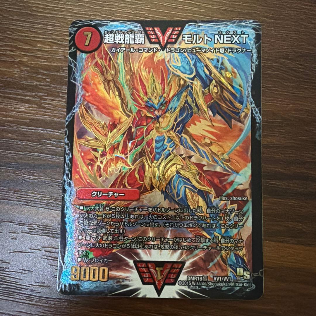 超戦龍覇 モルトNEXT 初期 DS - メルカリ